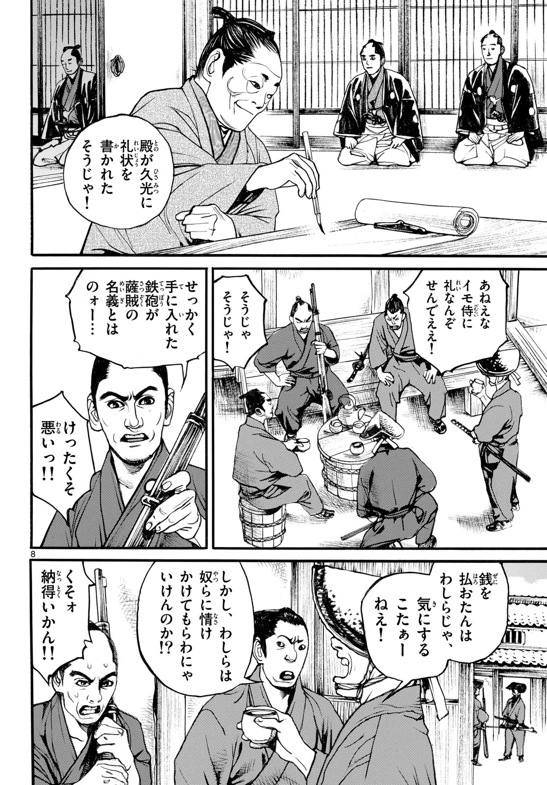 Read ASAGIRO - ASAGI OOKAMI Chapter 192 [High Quality / Full] - Page 8 - nicomanga.com