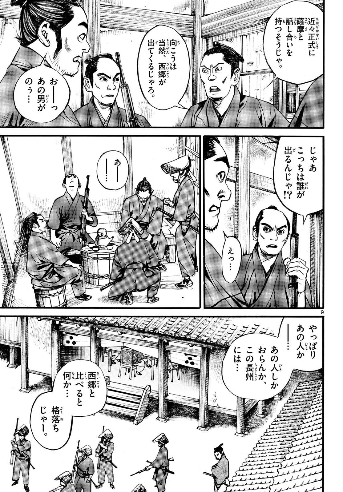 Read ASAGIRO - ASAGI OOKAMI Chapter 192 [High Quality / Full] - Page 9 - nicomanga.com