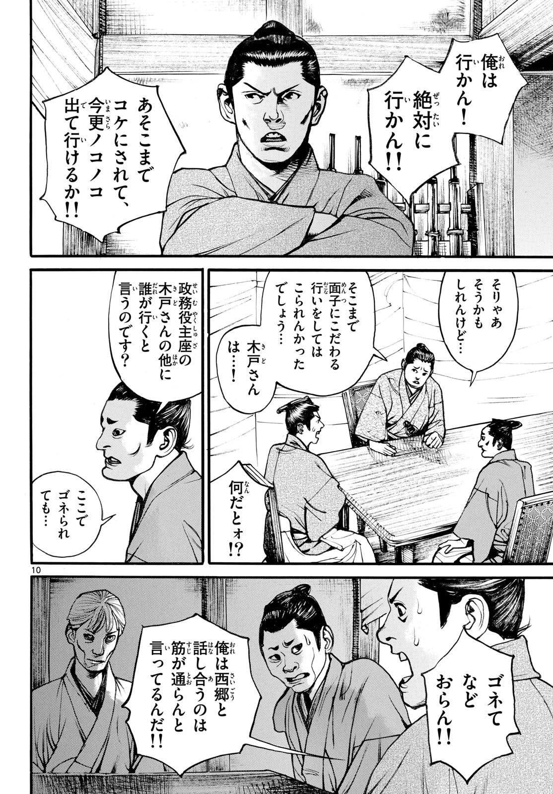 Read ASAGIRO - ASAGI OOKAMI Chapter 192 [High Quality / Full] - Page 10 - nicomanga.com