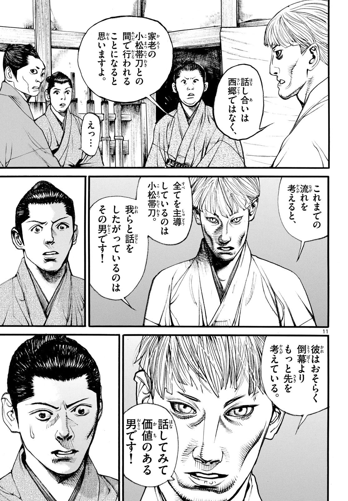 Read ASAGIRO - ASAGI OOKAMI Chapter 192 [High Quality / Full] - Page 11 - nicomanga.com