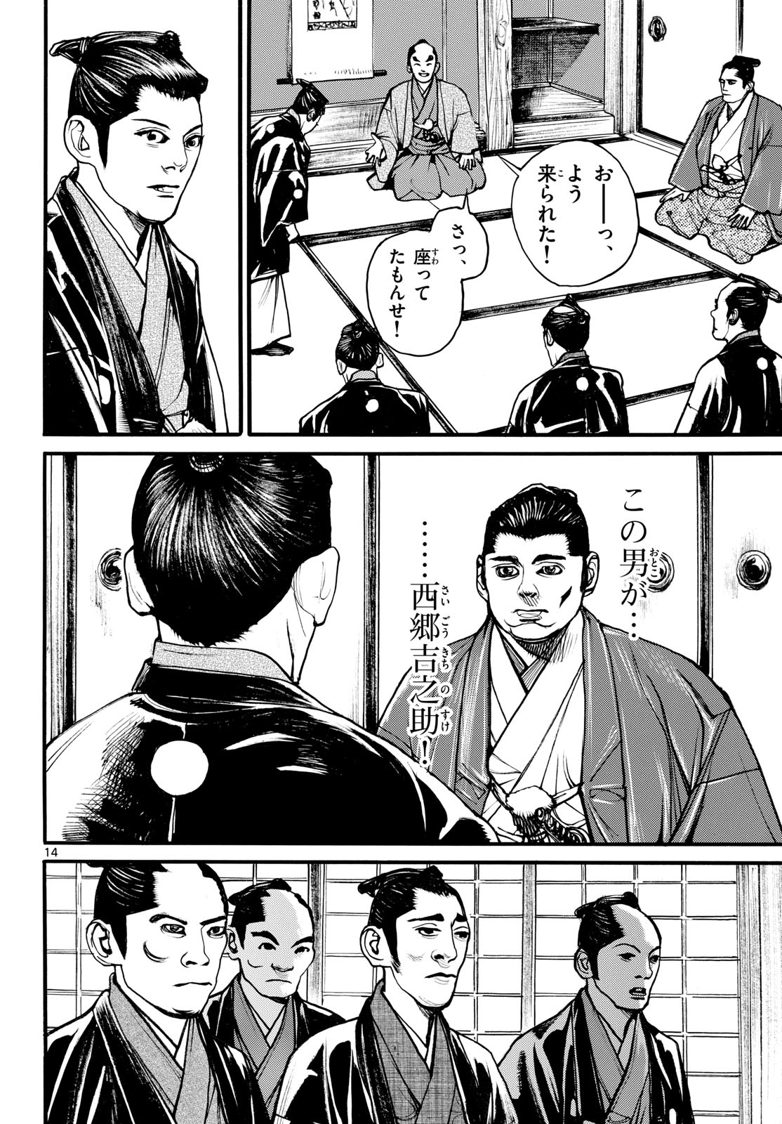 Read ASAGIRO - ASAGI OOKAMI Chapter 192 [High Quality / Full] - Page 14 - nicomanga.com
