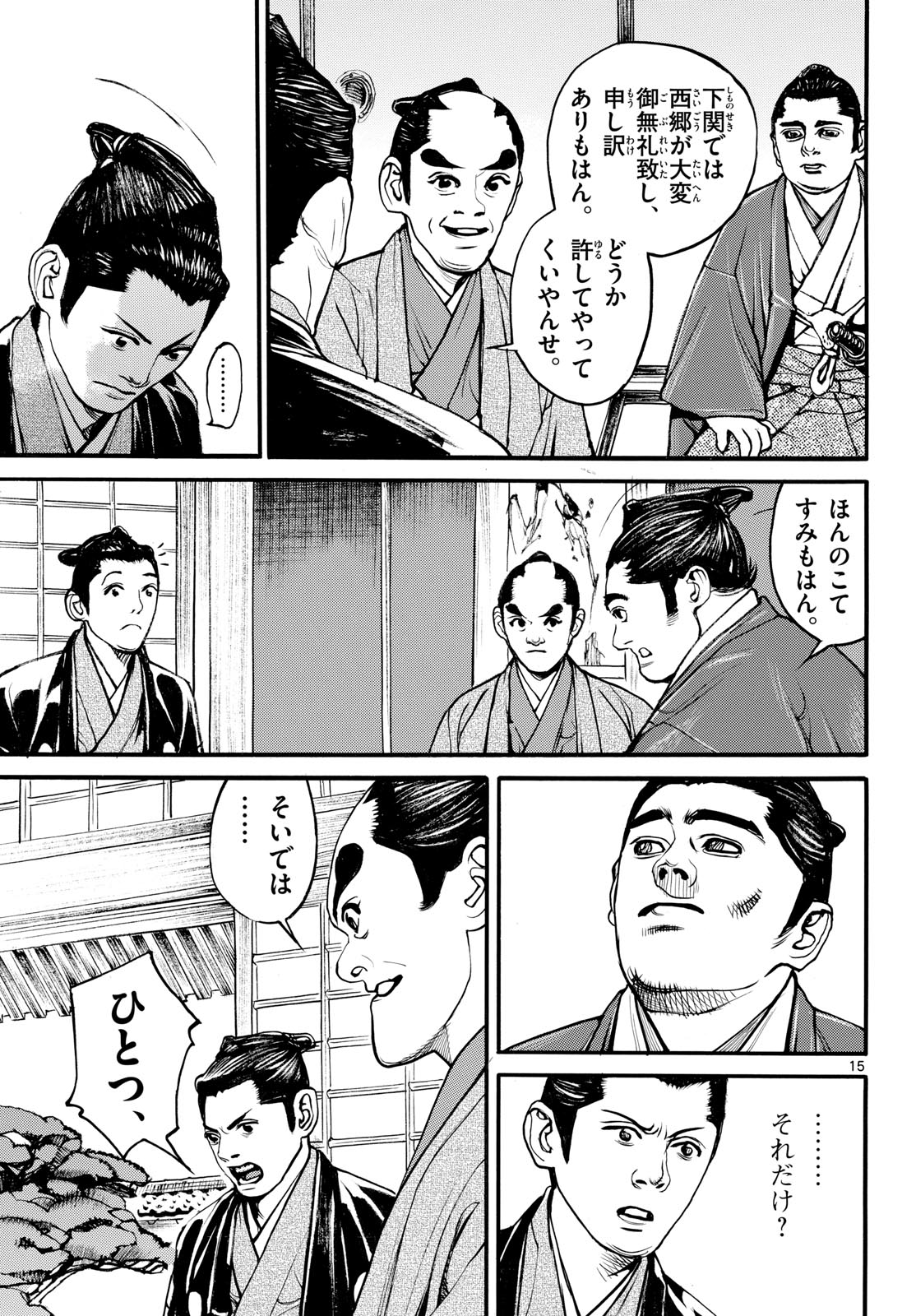 Read ASAGIRO - ASAGI OOKAMI Chapter 192 [High Quality / Full] - Page 15 - nicomanga.com