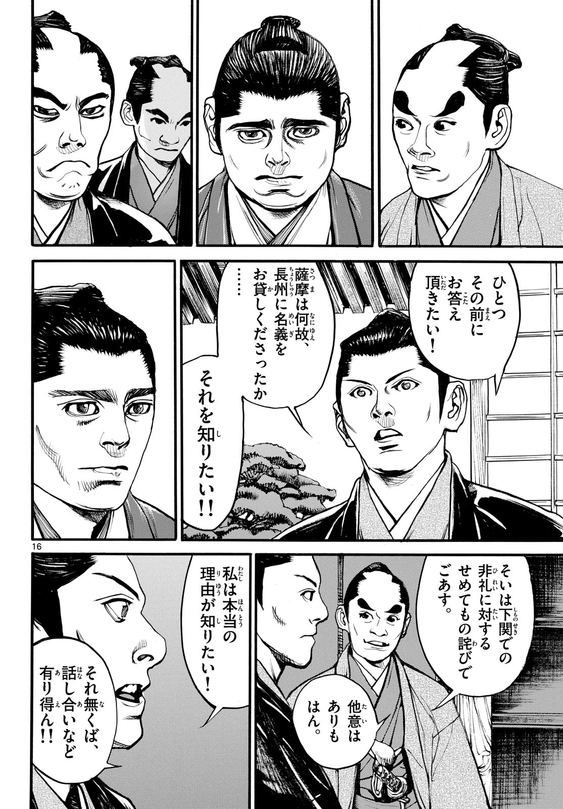 Read ASAGIRO - ASAGI OOKAMI Chapter 192 [High Quality / Full] - Page 16 - nicomanga.com