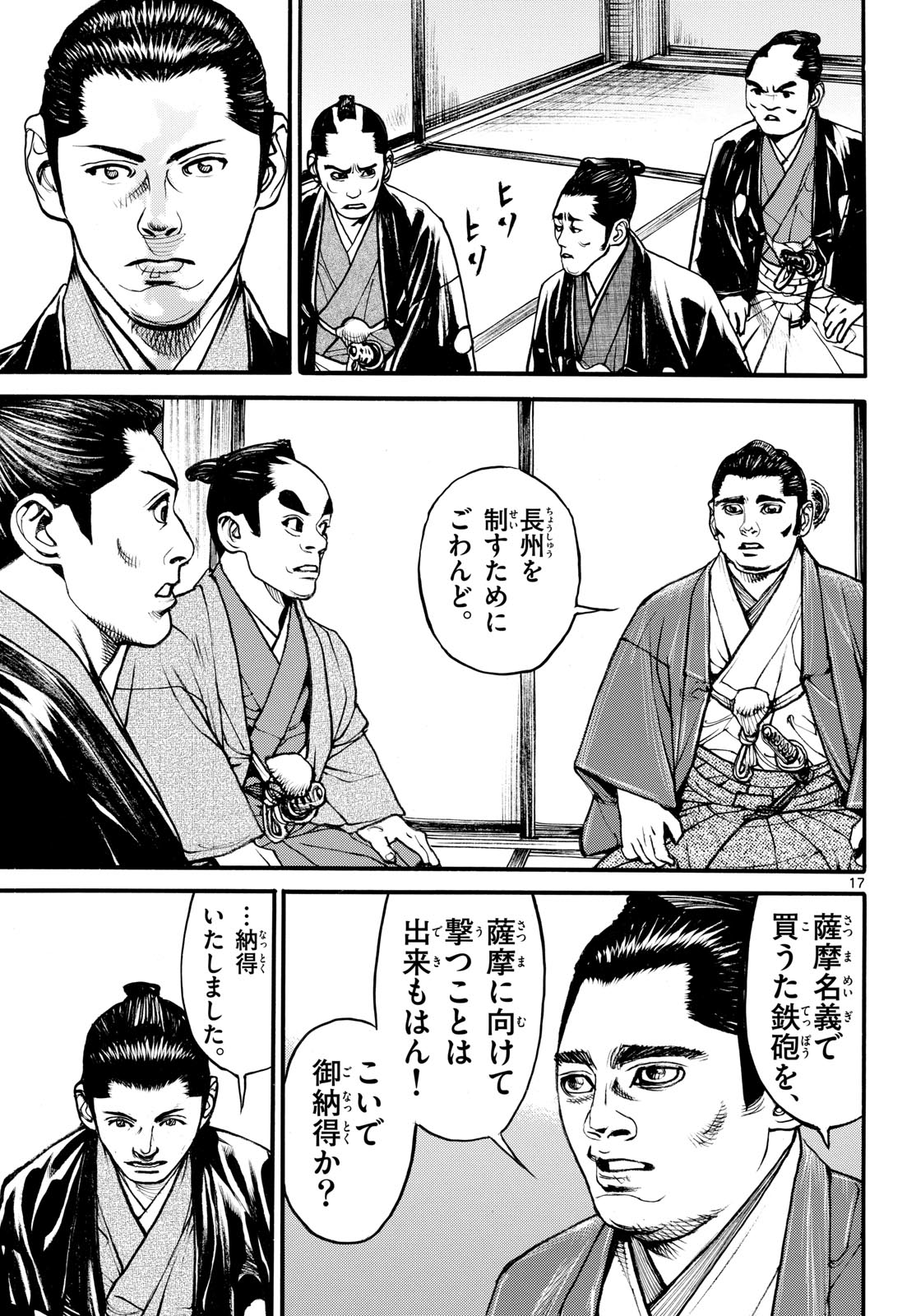 Read ASAGIRO - ASAGI OOKAMI Chapter 192 [High Quality / Full] - Page 17 - nicomanga.com