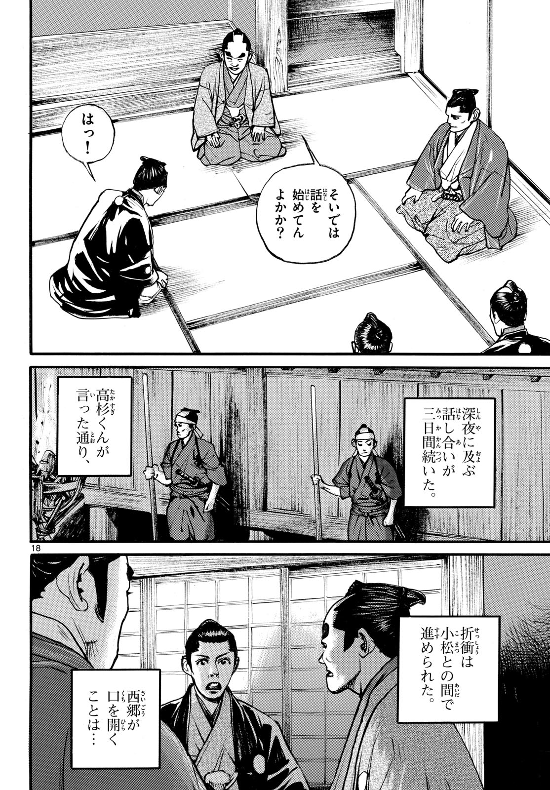 Read ASAGIRO - ASAGI OOKAMI Chapter 192 [High Quality / Full] - Page 18 - nicomanga.com