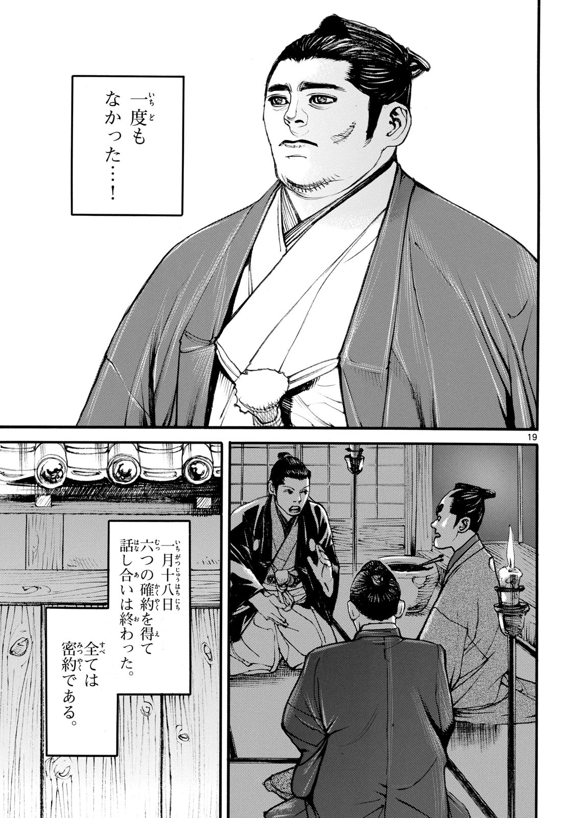 Read ASAGIRO - ASAGI OOKAMI Chapter 192 [High Quality / Full] - Page 19 - nicomanga.com