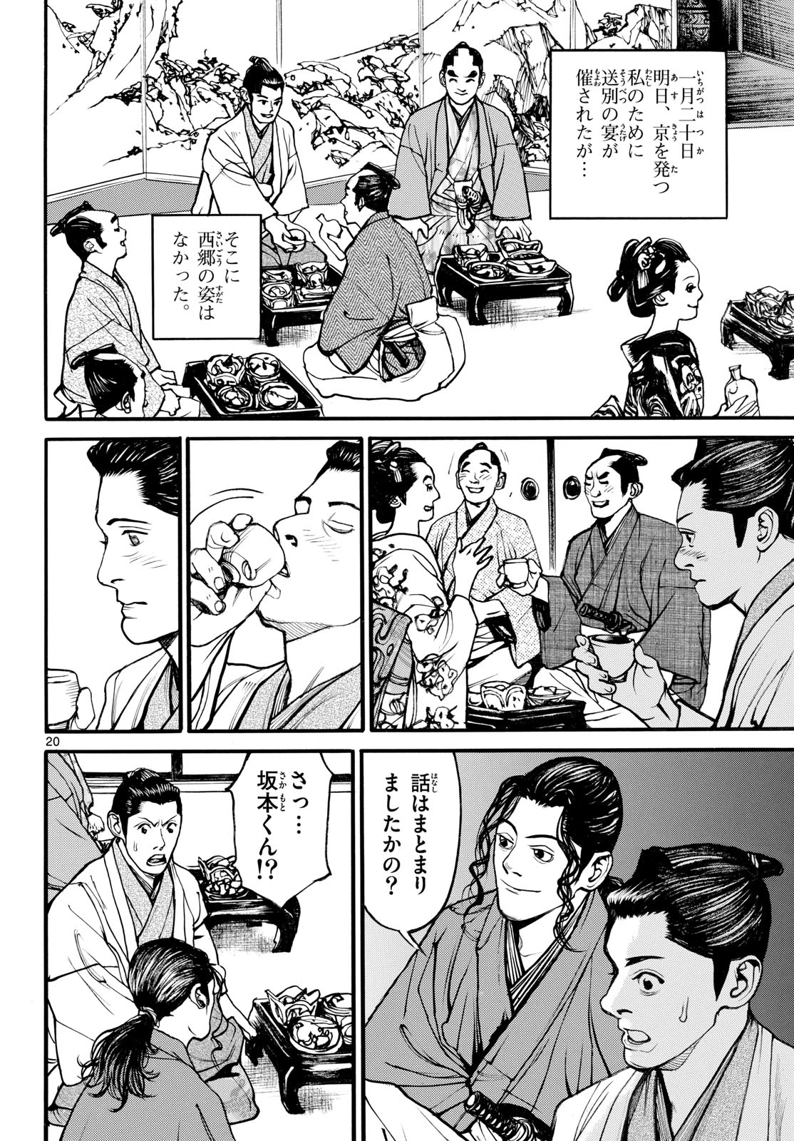 Read ASAGIRO - ASAGI OOKAMI Chapter 192 [High Quality / Full] - Page 20 - nicomanga.com