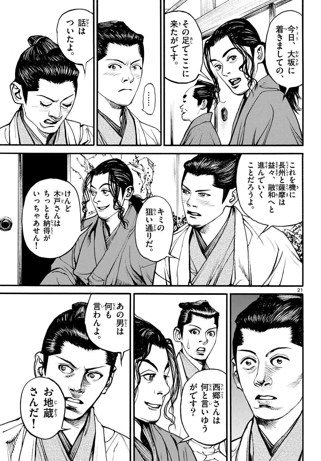 Read ASAGIRO - ASAGI OOKAMI Chapter 192 [High Quality / Full] - Page 21 - nicomanga.com