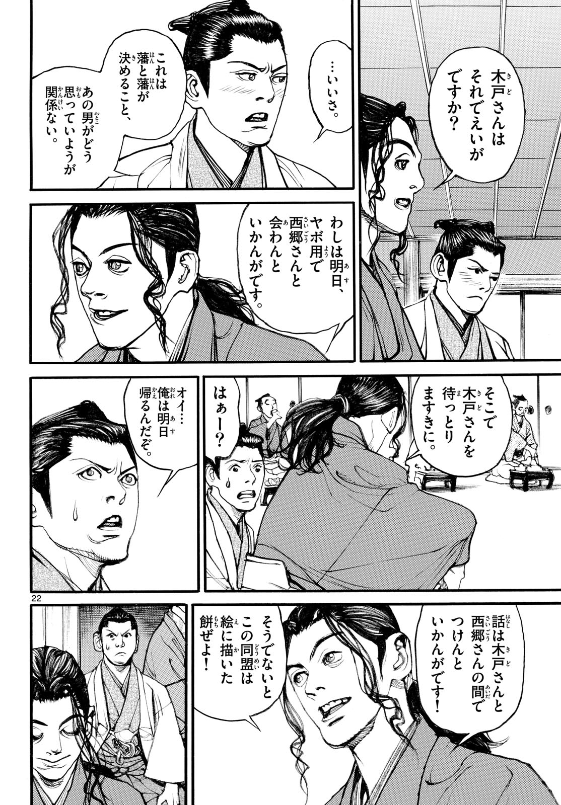 Read ASAGIRO - ASAGI OOKAMI Chapter 192 [High Quality / Full] - Page 22 - nicomanga.com