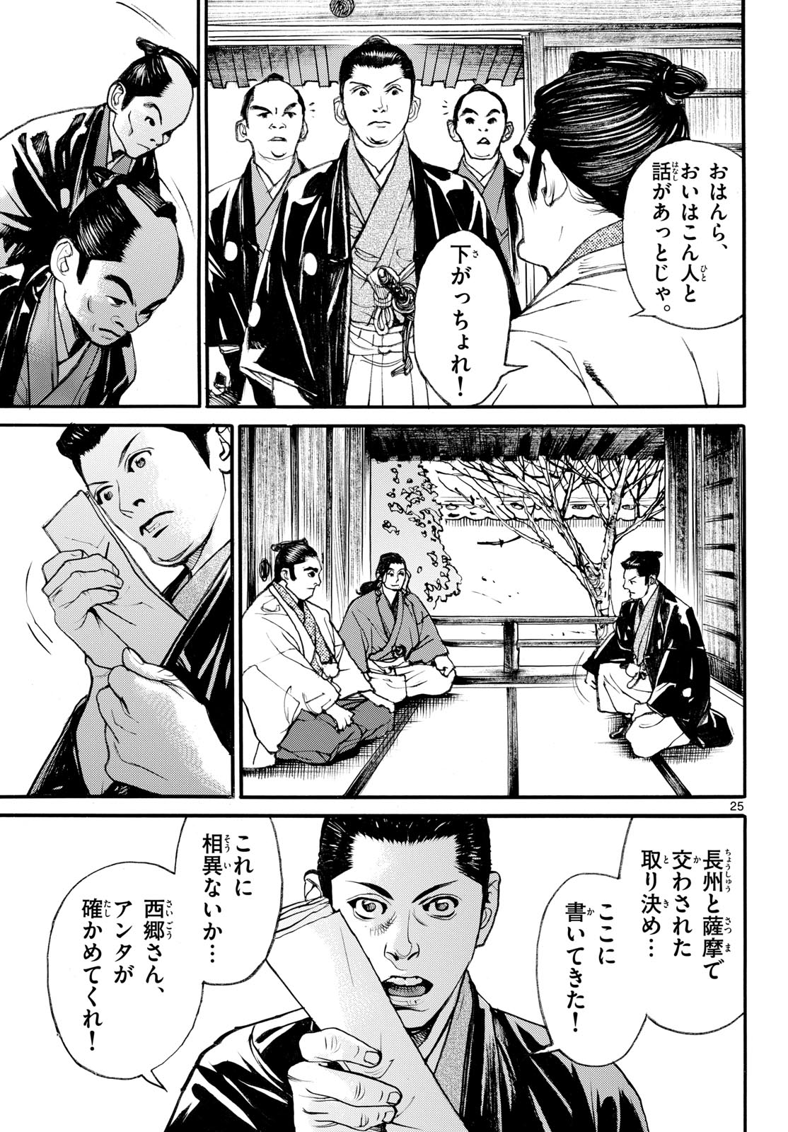 Read ASAGIRO - ASAGI OOKAMI Chapter 192 [High Quality / Full] - Page 25 - nicomanga.com