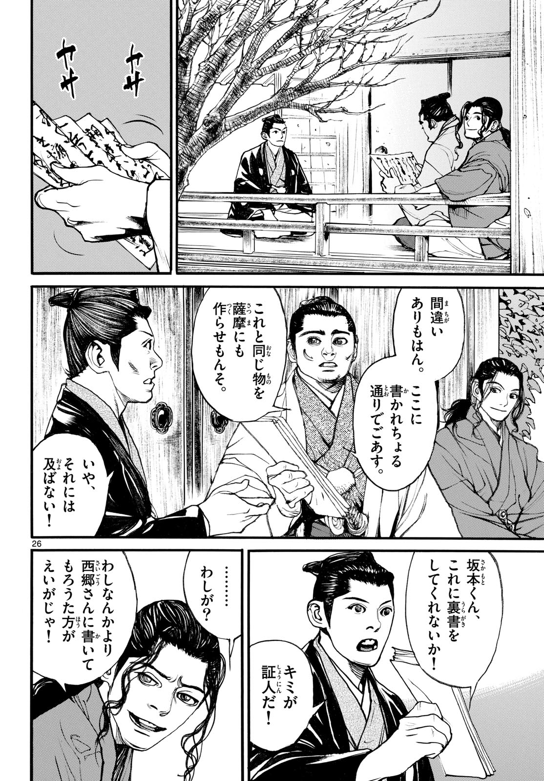 Read ASAGIRO - ASAGI OOKAMI Chapter 192 [High Quality / Full] - Page 26 - nicomanga.com