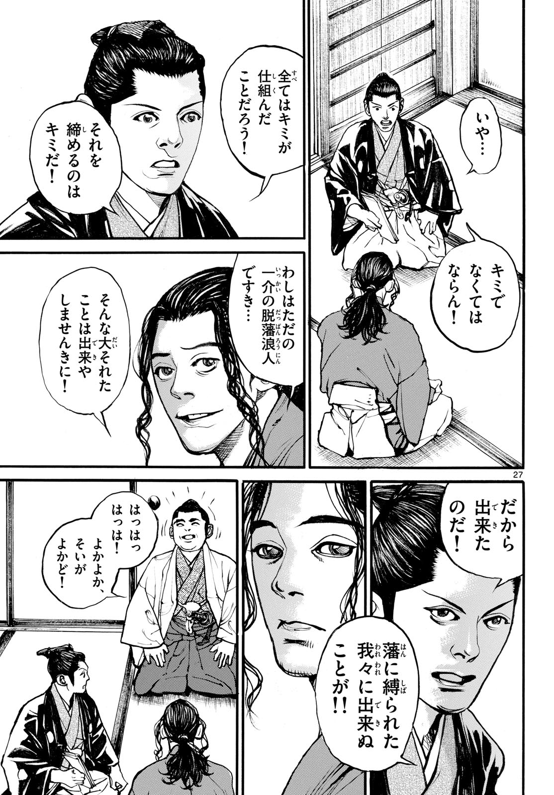 Read ASAGIRO - ASAGI OOKAMI Chapter 192 [High Quality / Full] - Page 27 - nicomanga.com