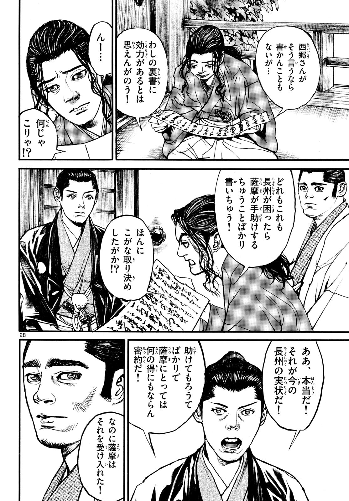 Read ASAGIRO - ASAGI OOKAMI Chapter 192 [High Quality / Full] - Page 28 - nicomanga.com