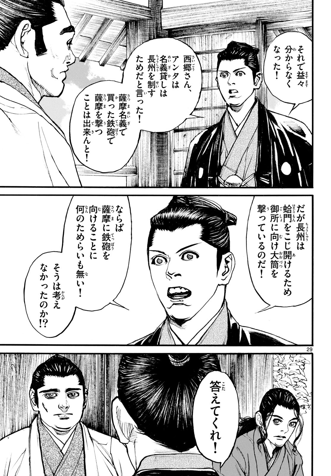 Read ASAGIRO - ASAGI OOKAMI Chapter 192 [High Quality / Full] - Page 29 - nicomanga.com