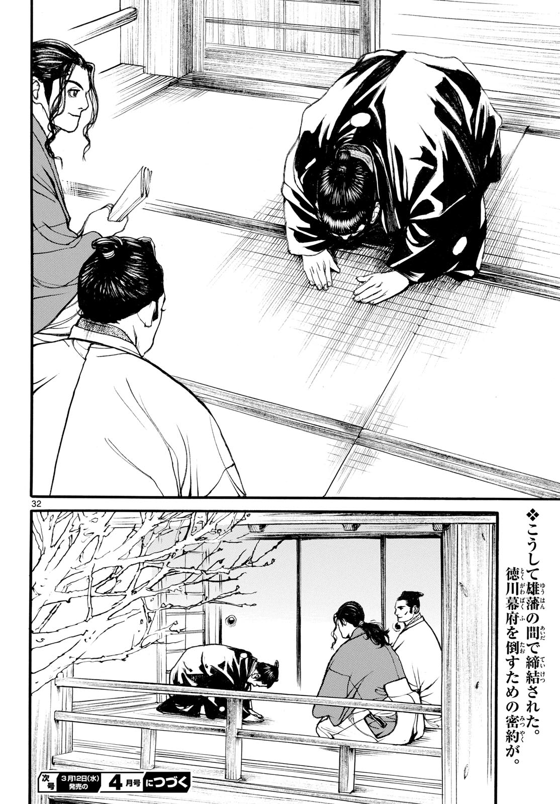 Read ASAGIRO - ASAGI OOKAMI Chapter 192 [High Quality / Full] - Page 32 - nicomanga.com