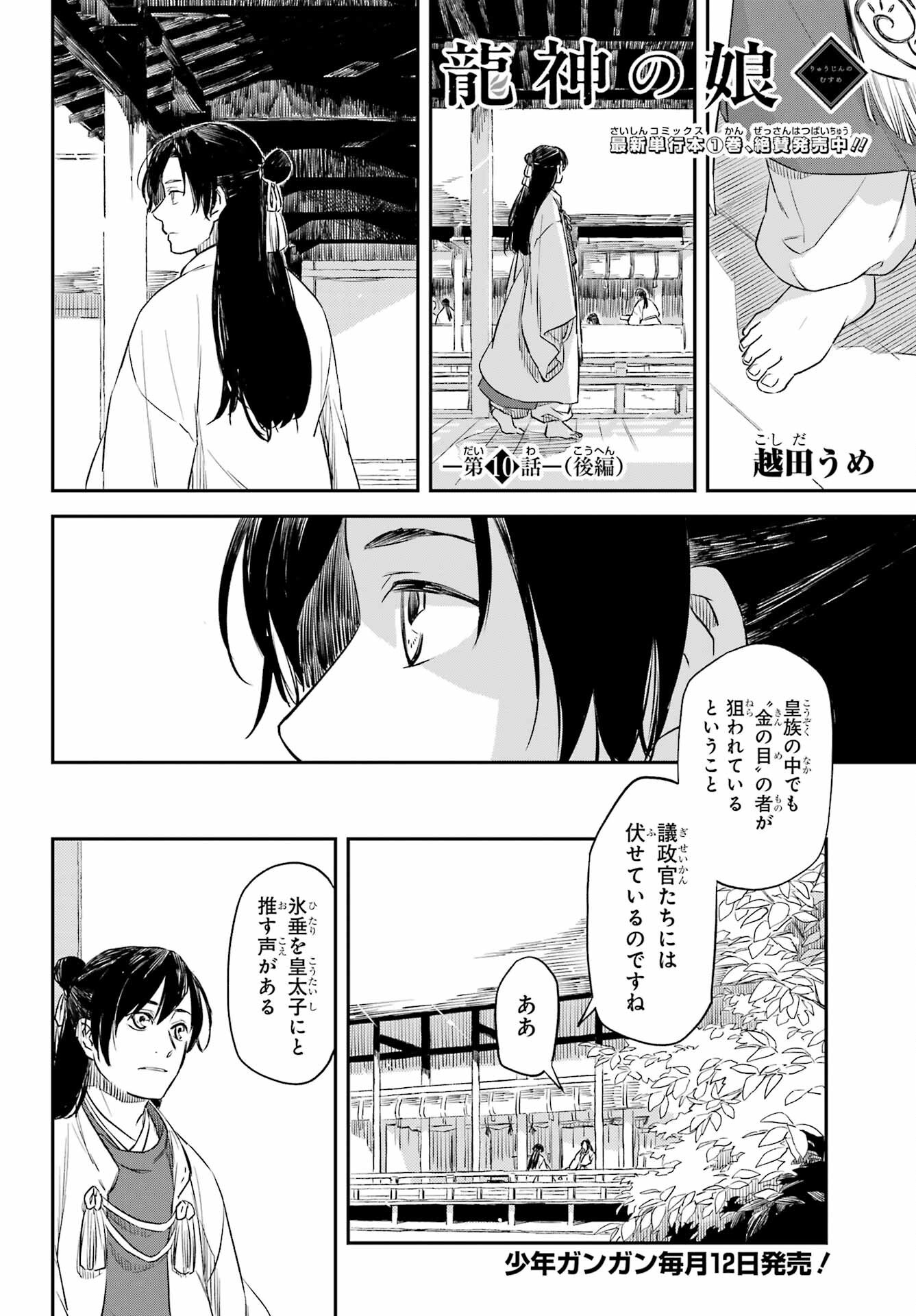 Read RYUUJIN NO MUSUME Chapter 10.2 [High Quality / Full] - Page 1 - nicomanga.net