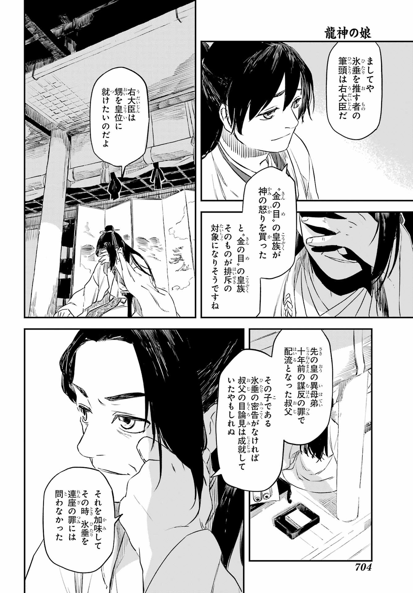 Read RYUUJIN NO MUSUME Chapter 10.2 [High Quality / Full] - Page 3 - nicomanga.net