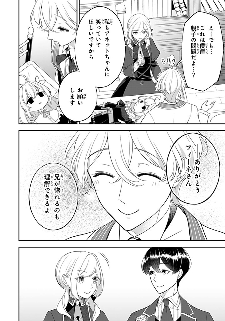 SENJOU NO SEIJO - IMOUTO NO KAWARI NI KOUSHAKU KISHI NI TOTSUGU KOTO NI NARIMASHITA GA, IMA WA SHIAWASE DESU Chapter 21.3 - Page 6