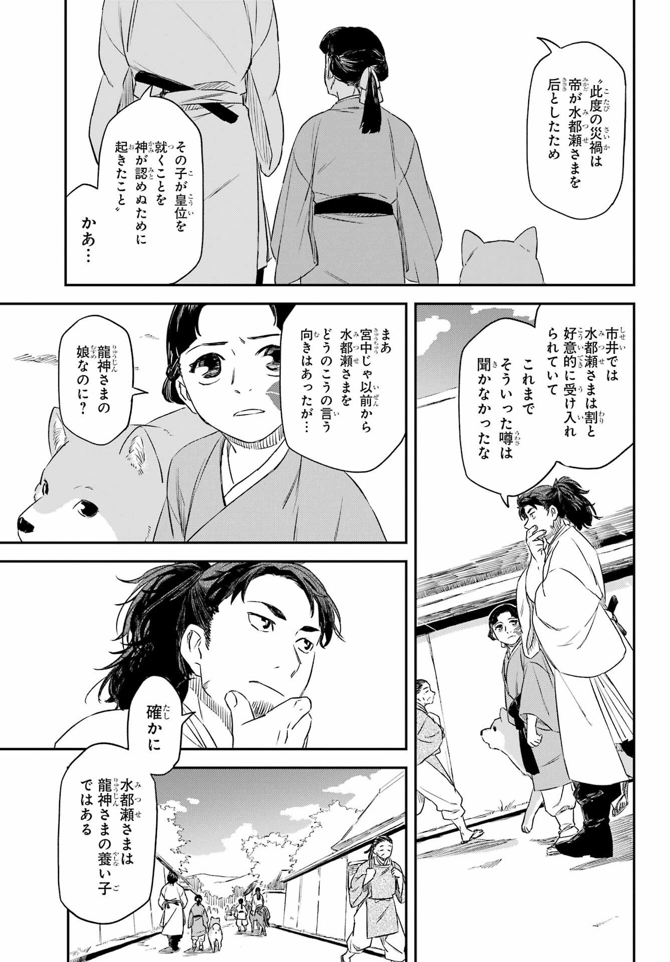 Read RYUUJIN NO MUSUME Chapter 10.2 [High Quality / Full] - Page 12 - nicomanga.net