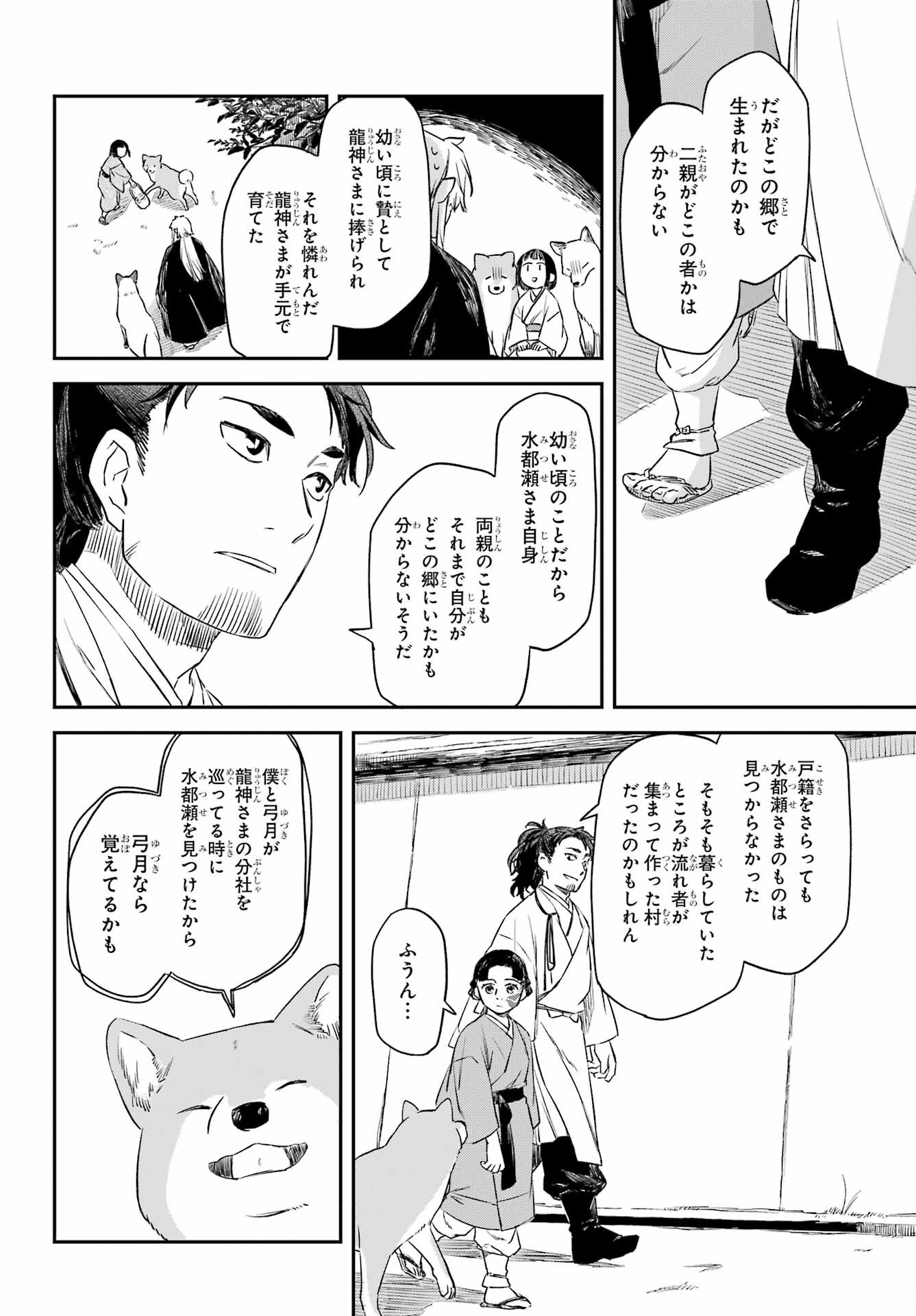 Read RYUUJIN NO MUSUME Chapter 10.2 [High Quality / Full] - Page 13 - nicomanga.net