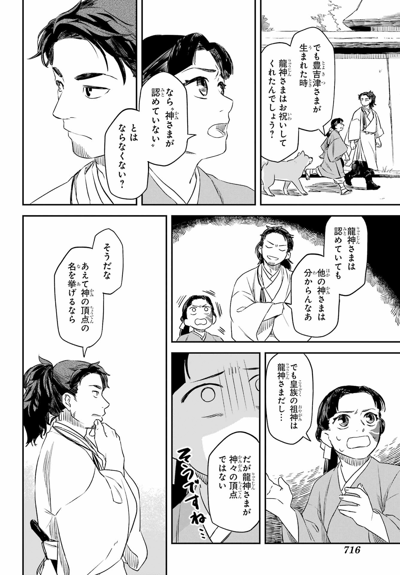 Read RYUUJIN NO MUSUME Chapter 10.2 [High Quality / Full] - Page 15 - nicomanga.net