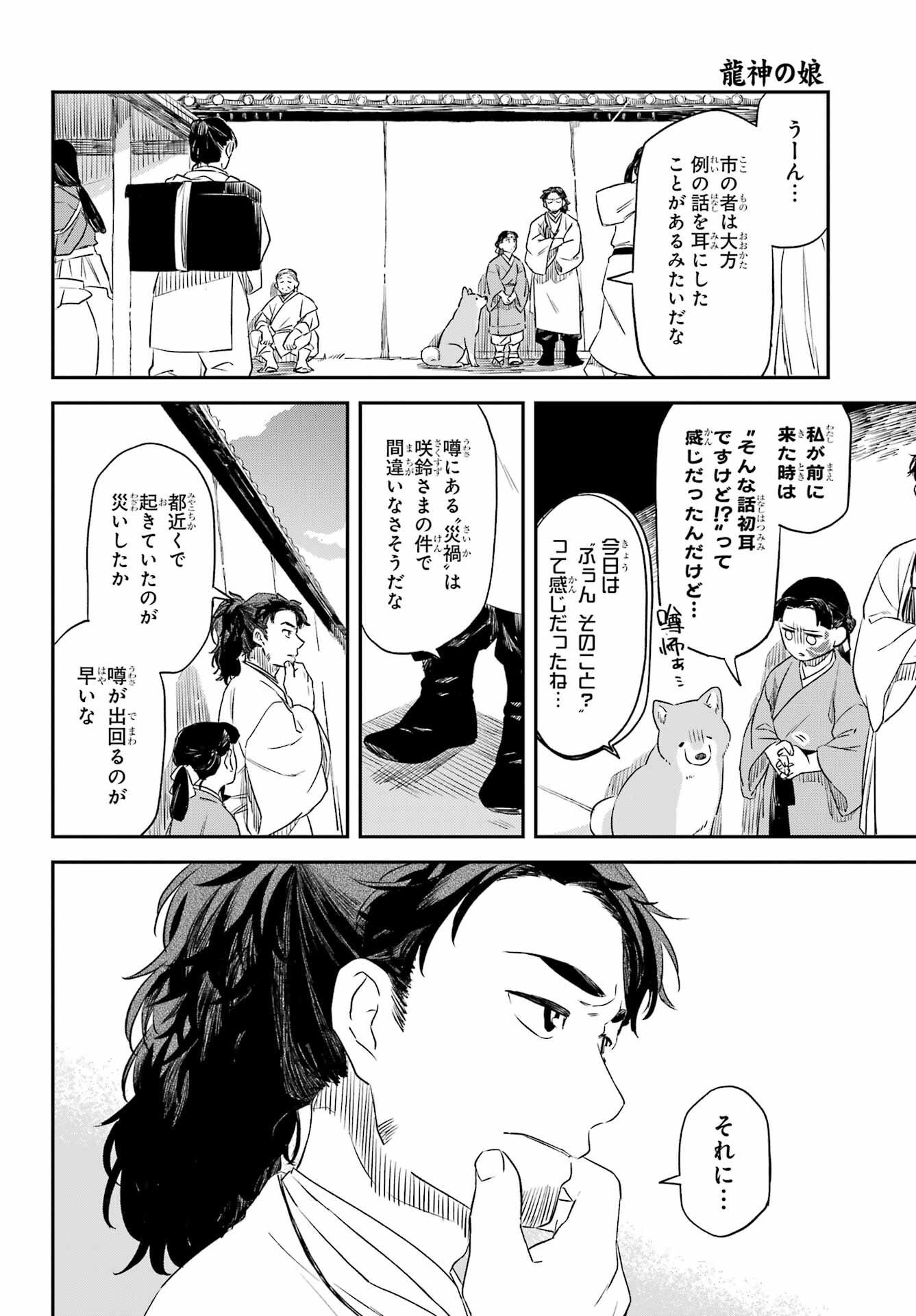 Read RYUUJIN NO MUSUME Chapter 10.2 [High Quality / Full] - Page 17 - nicomanga.net