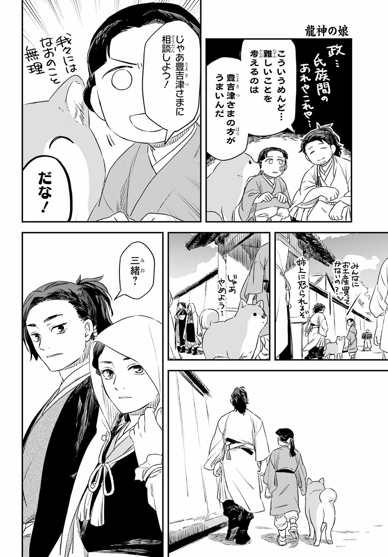 Read RYUUJIN NO MUSUME Chapter 10.2 [High Quality / Full] - Page 19 - nicomanga.net