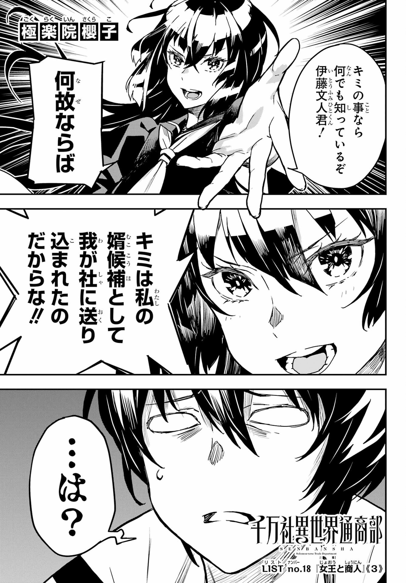 Read SENBANSHA ISEKAI TSUUSHOUBU Chapter 18 [High Quality / Full] - Page 1 - nicomanga.com