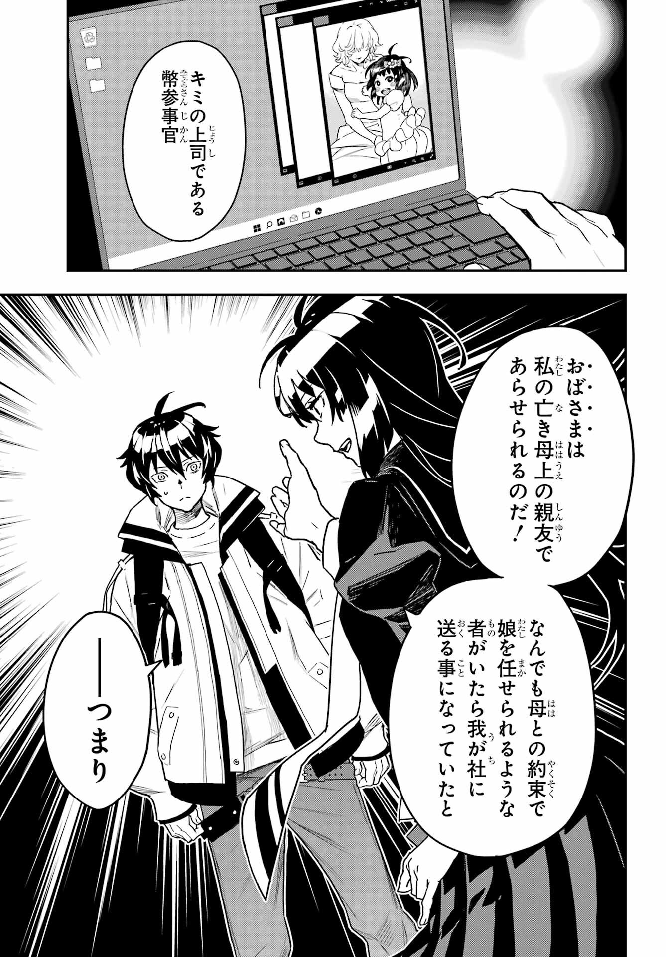 Read SENBANSHA ISEKAI TSUUSHOUBU Chapter 18 [High Quality / Full] - Page 3 - nicomanga.com