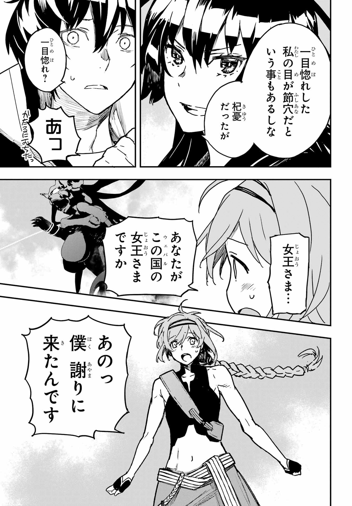 Read SENBANSHA ISEKAI TSUUSHOUBU Chapter 18 [High Quality / Full] - Page 15 - nicomanga.com