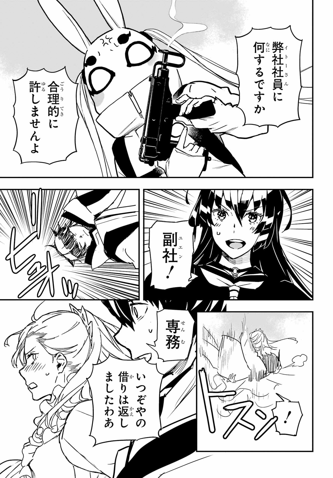 Read SENBANSHA ISEKAI TSUUSHOUBU Chapter 18 [High Quality / Full] - Page 19 - nicomanga.com