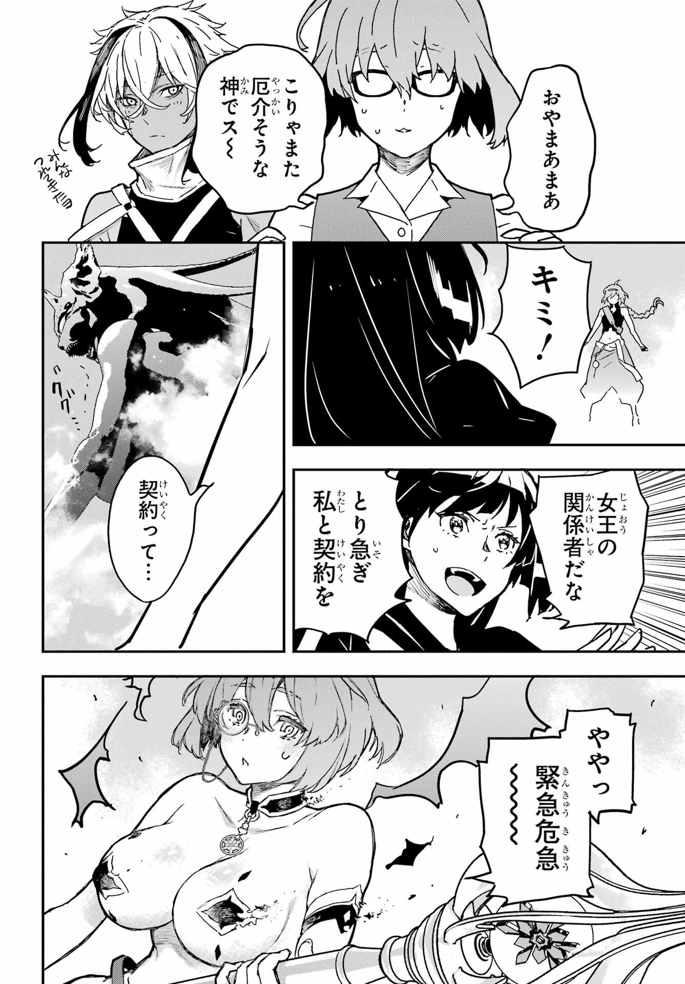 Read SENBANSHA ISEKAI TSUUSHOUBU Chapter 18 [High Quality / Full] - Page 20 - nicomanga.com