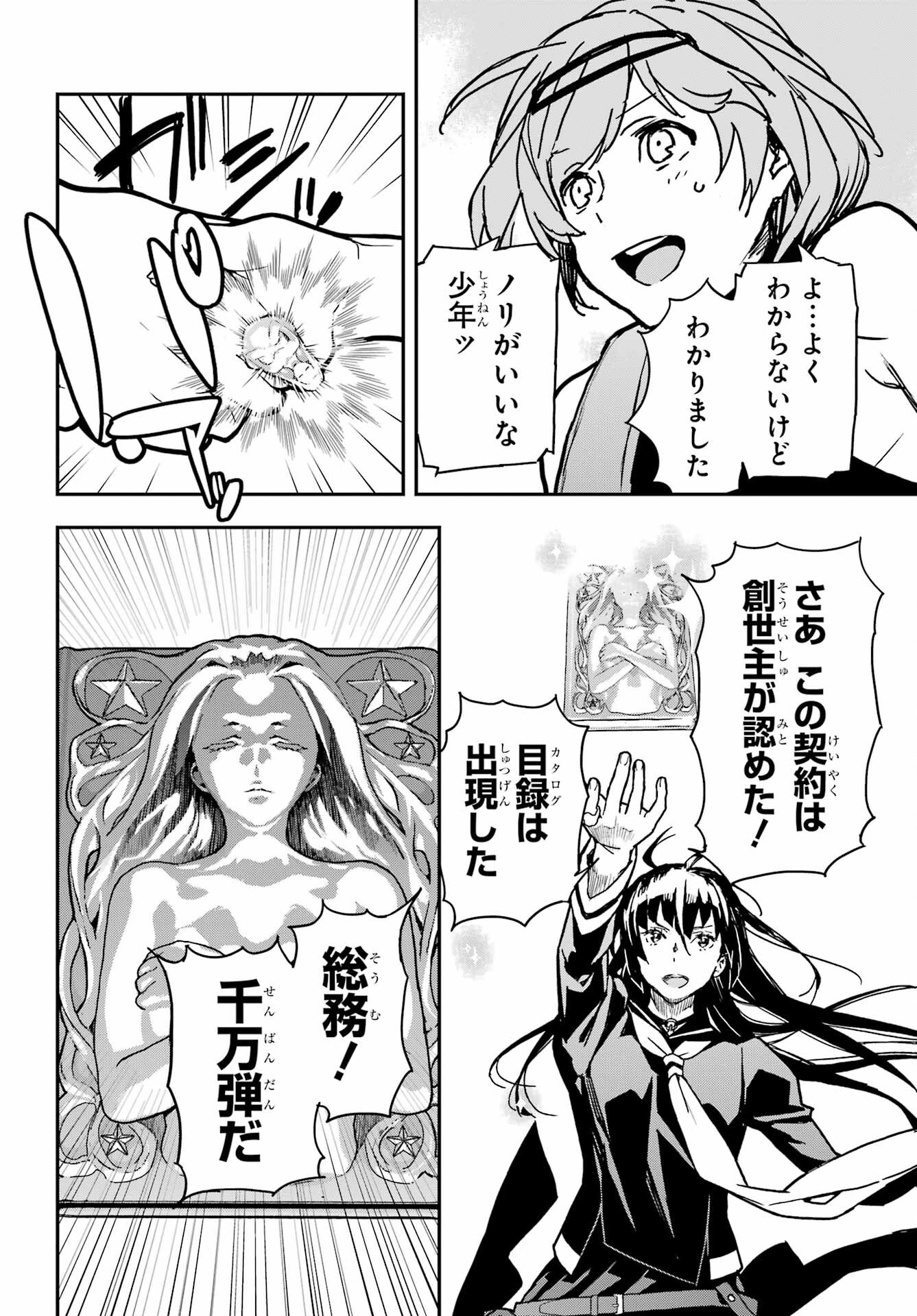 Read SENBANSHA ISEKAI TSUUSHOUBU Chapter 18 [High Quality / Full] - Page 22 - nicomanga.com