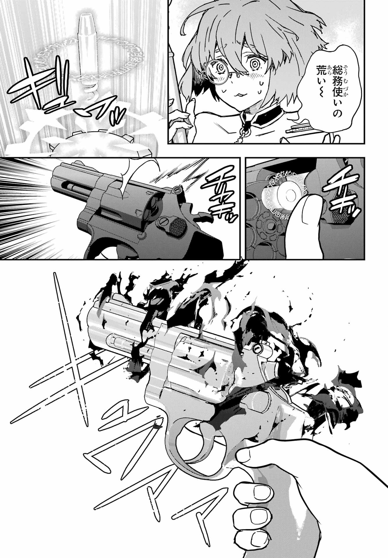 Read SENBANSHA ISEKAI TSUUSHOUBU Chapter 18 [High Quality / Full] - Page 23 - nicomanga.com