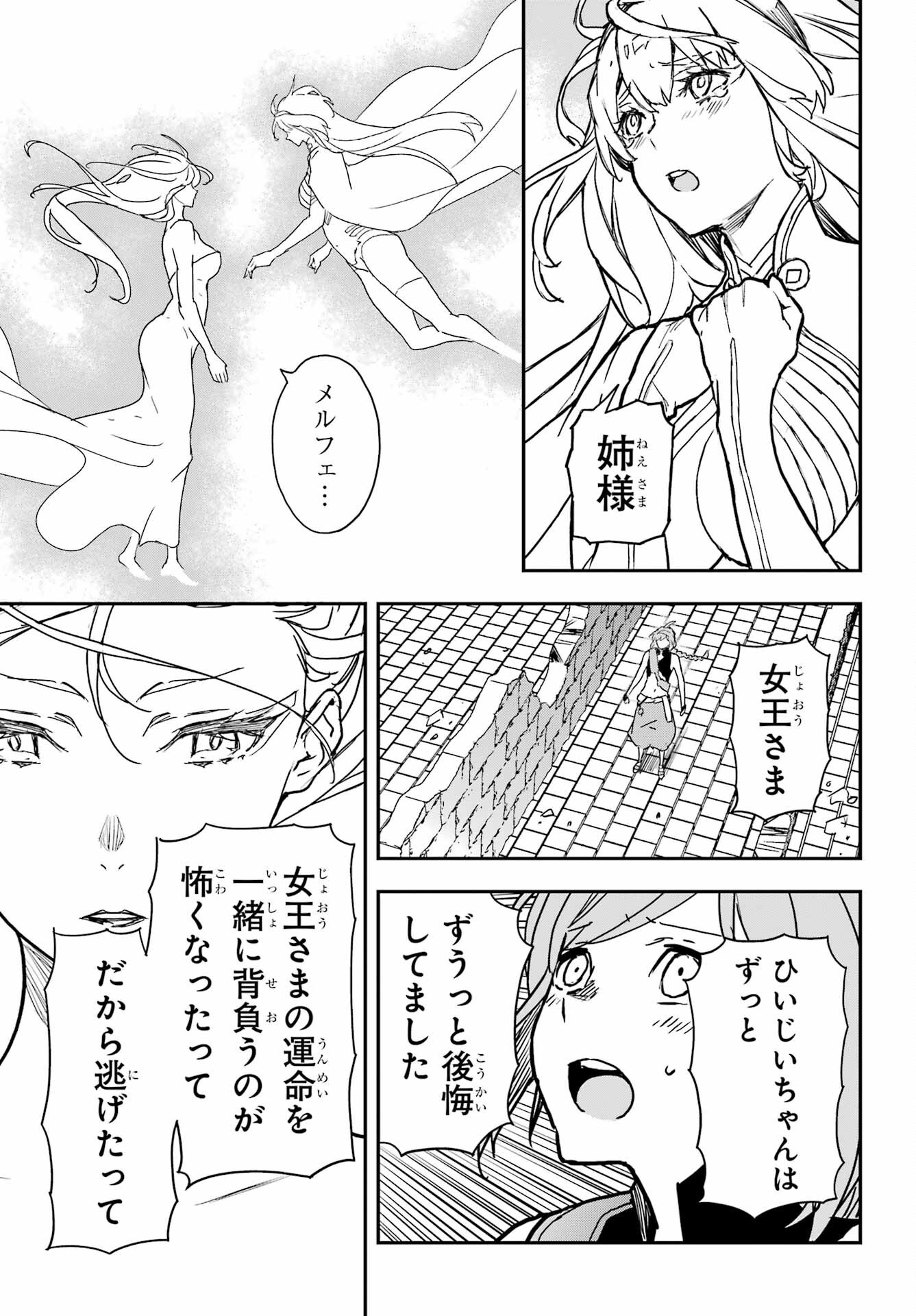 Read SENBANSHA ISEKAI TSUUSHOUBU Chapter 18 [High Quality / Full] - Page 27 - nicomanga.com