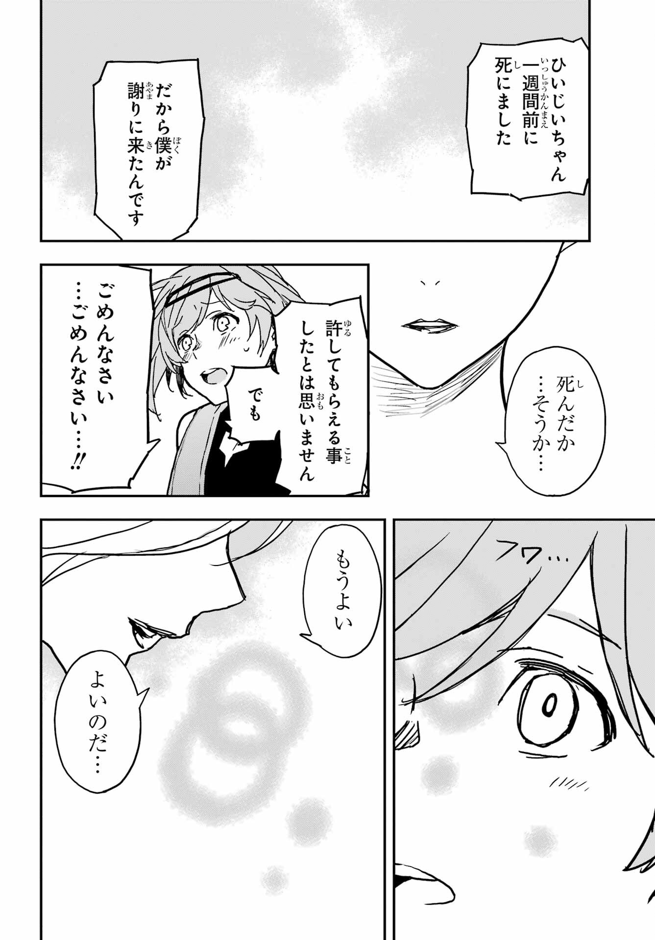 Read SENBANSHA ISEKAI TSUUSHOUBU Chapter 18 [High Quality / Full] - Page 28 - nicomanga.com