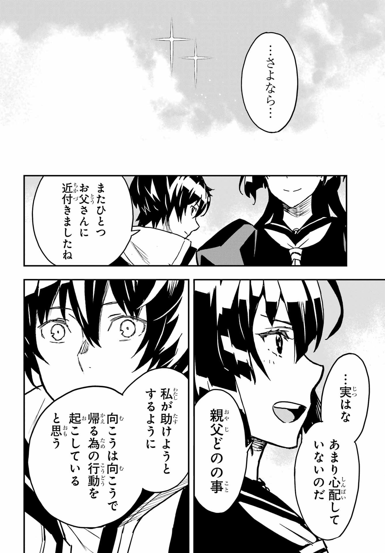 Read SENBANSHA ISEKAI TSUUSHOUBU Chapter 18 [High Quality / Full] - Page 30 - nicomanga.com