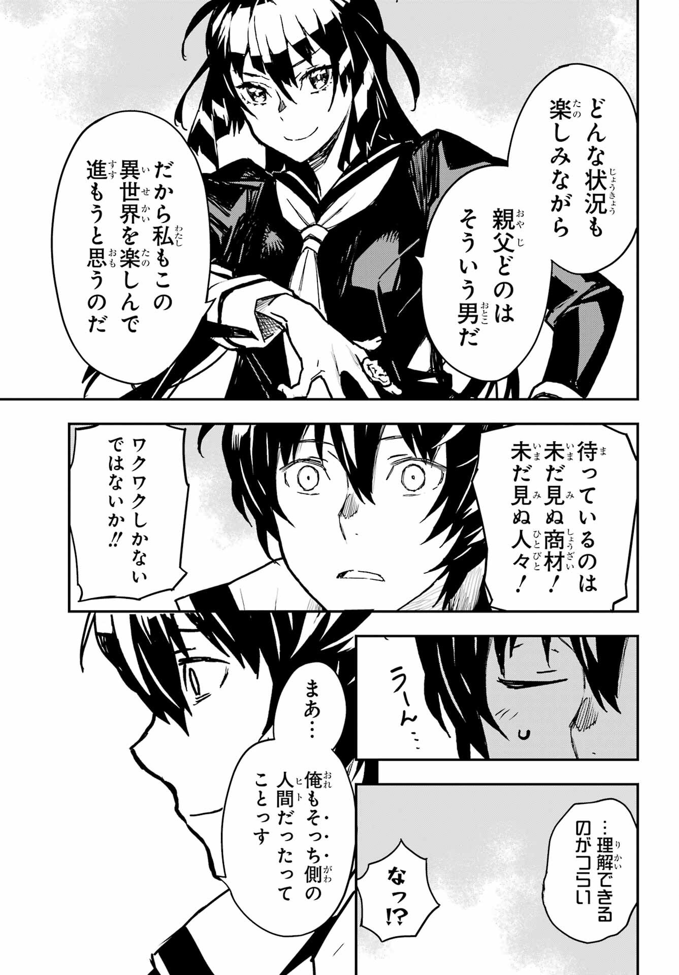 Read SENBANSHA ISEKAI TSUUSHOUBU Chapter 18 [High Quality / Full] - Page 31 - nicomanga.com