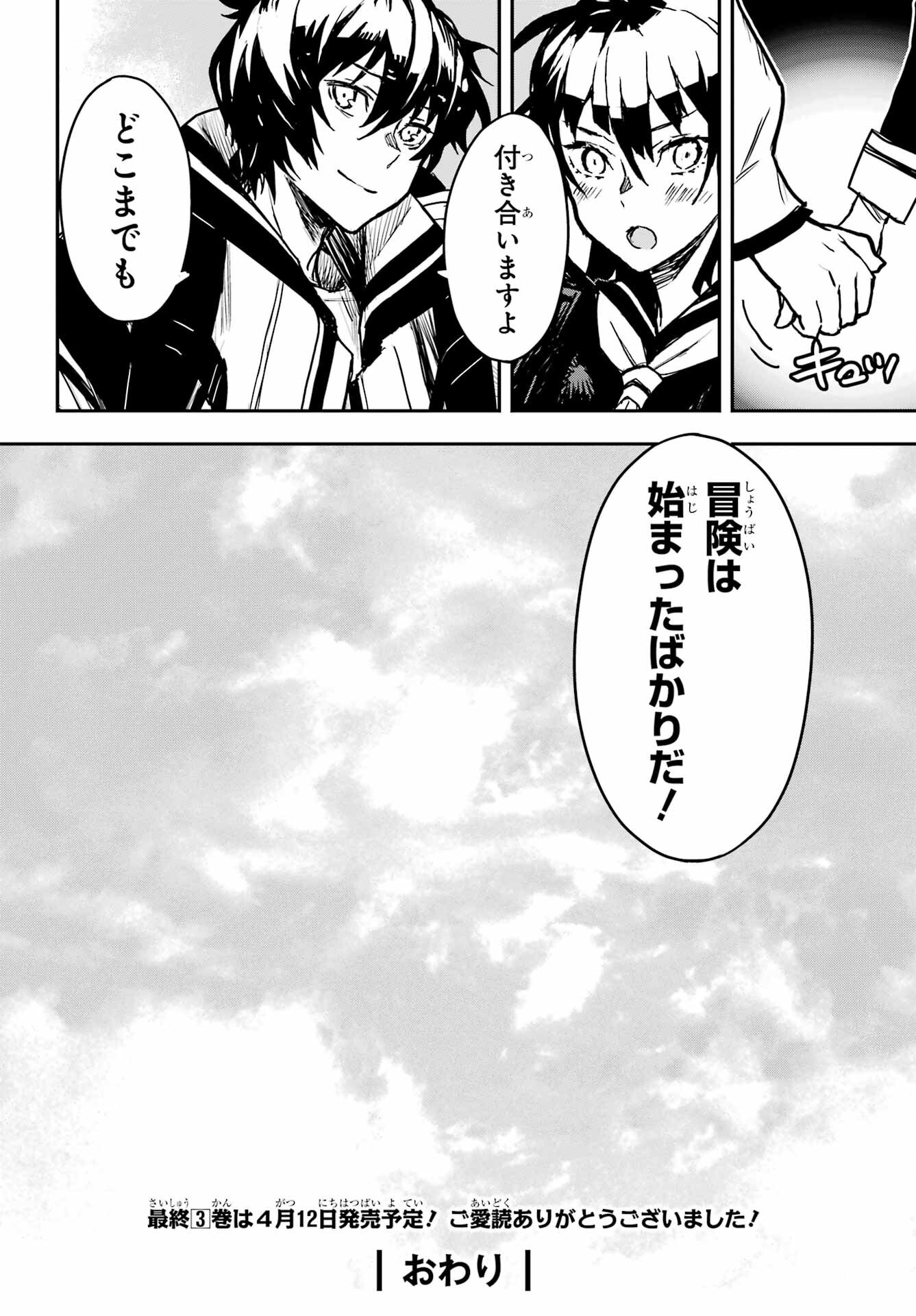 Read SENBANSHA ISEKAI TSUUSHOUBU Chapter 18 [High Quality / Full] - Page 32 - nicomanga.com