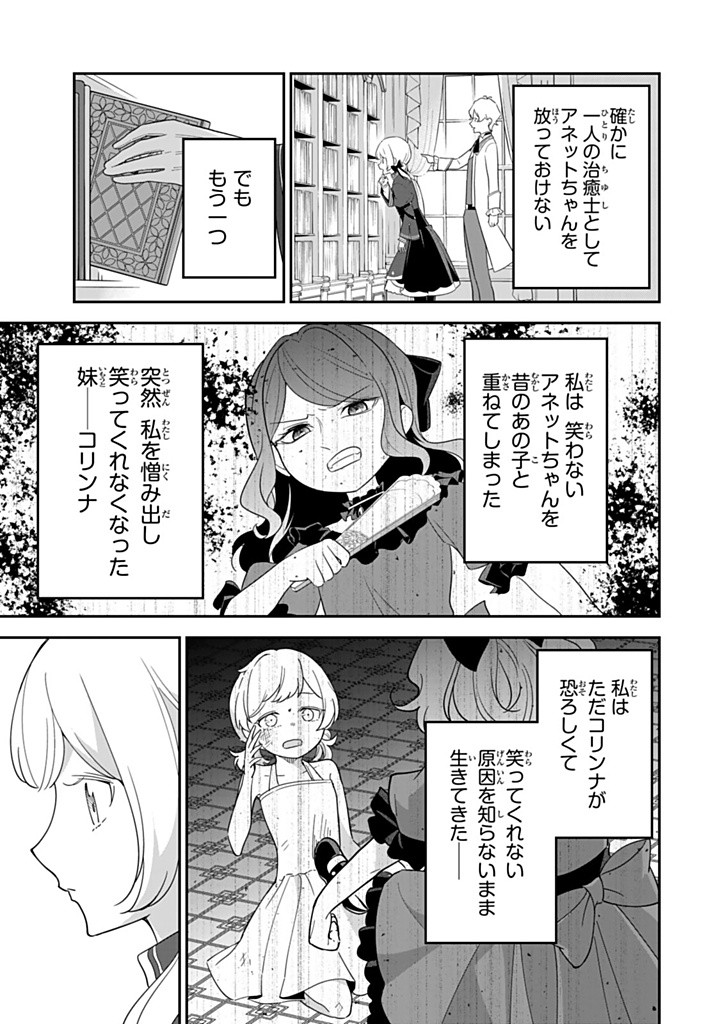 SENJOU NO SEIJO - IMOUTO NO KAWARI NI KOUSHAKU KISHI NI TOTSUGU KOTO NI NARIMASHITA GA, IMA WA SHIAWASE DESU Chapter 21.3 - Page 7