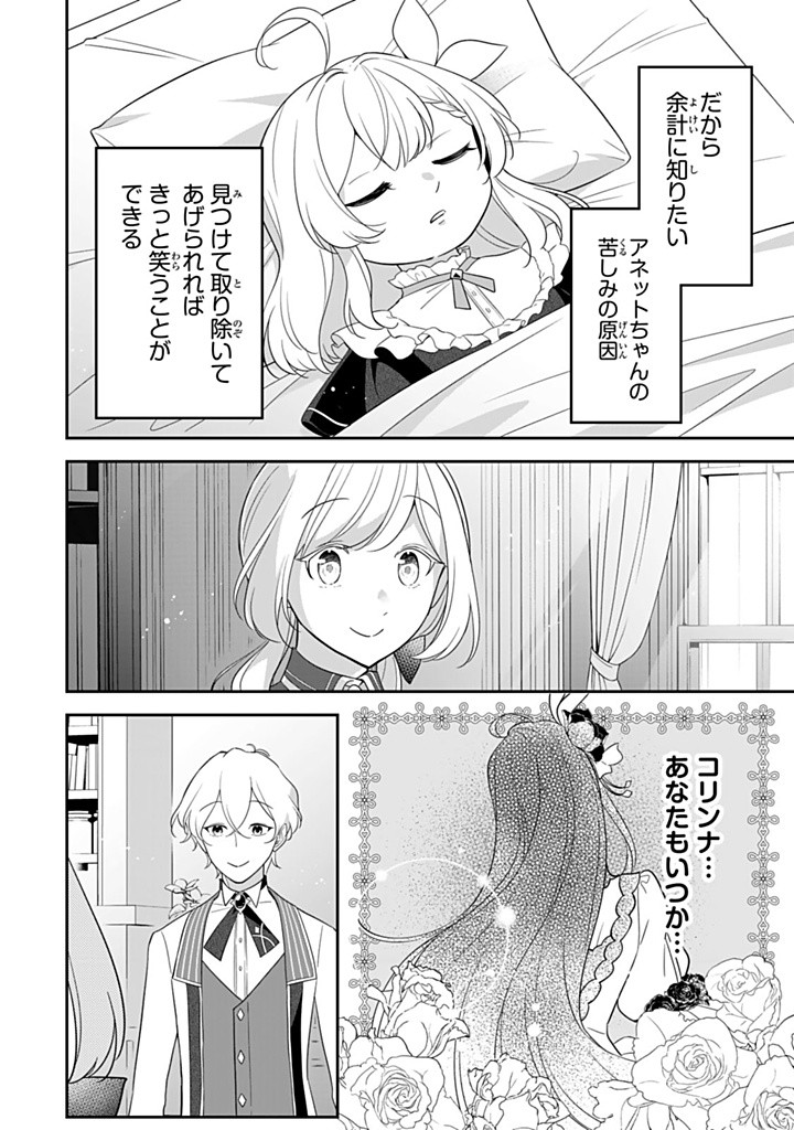 SENJOU NO SEIJO - IMOUTO NO KAWARI NI KOUSHAKU KISHI NI TOTSUGU KOTO NI NARIMASHITA GA, IMA WA SHIAWASE DESU Chapter 21.3 - Page 8