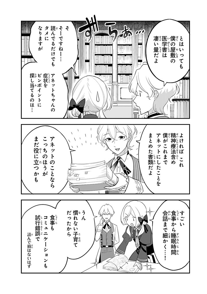 SENJOU NO SEIJO - IMOUTO NO KAWARI NI KOUSHAKU KISHI NI TOTSUGU KOTO NI NARIMASHITA GA, IMA WA SHIAWASE DESU Chapter 21.3 - Page 9