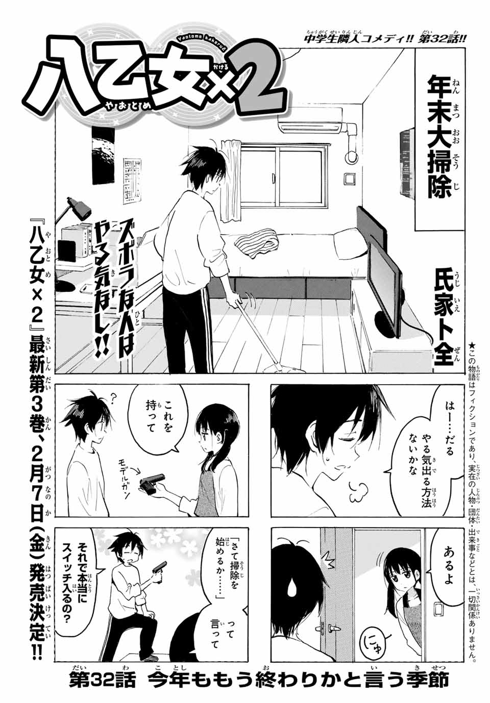 Read YAOTOME X 2 Chapter 32 [High Quality / Full] - Page 1 - nicomanga.com