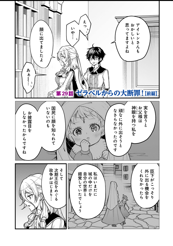 Read RYUU NI SODATERARETA SAIKYOU - SUBETE WO KIWAMETA SHOUNEN WA NINGENKAI WO MUSOU SURU Chapter 29.1 [High Quality / Full] - Page 1 - nicomanga.net