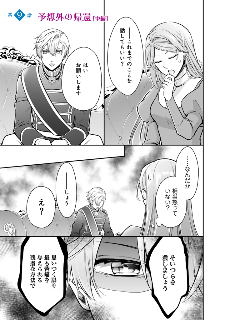 URAGIRARETA AKUTOKU ŌJO, YŌJO NI NATTE REIKETSU KŌTEI NI HIROWARERU Chapter 9.2 page 1 - nihonkuni.com