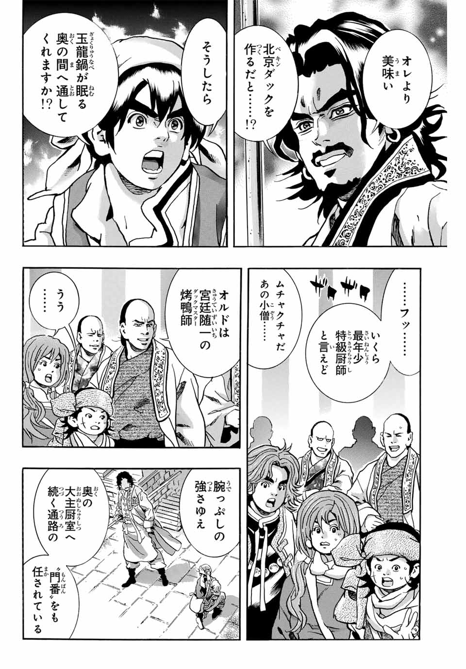 Read CHUUKA ICHIBAN! KIWAMI - RAW Chapter 172 [High Quality / Full] - Page 2 - nicomanga.com