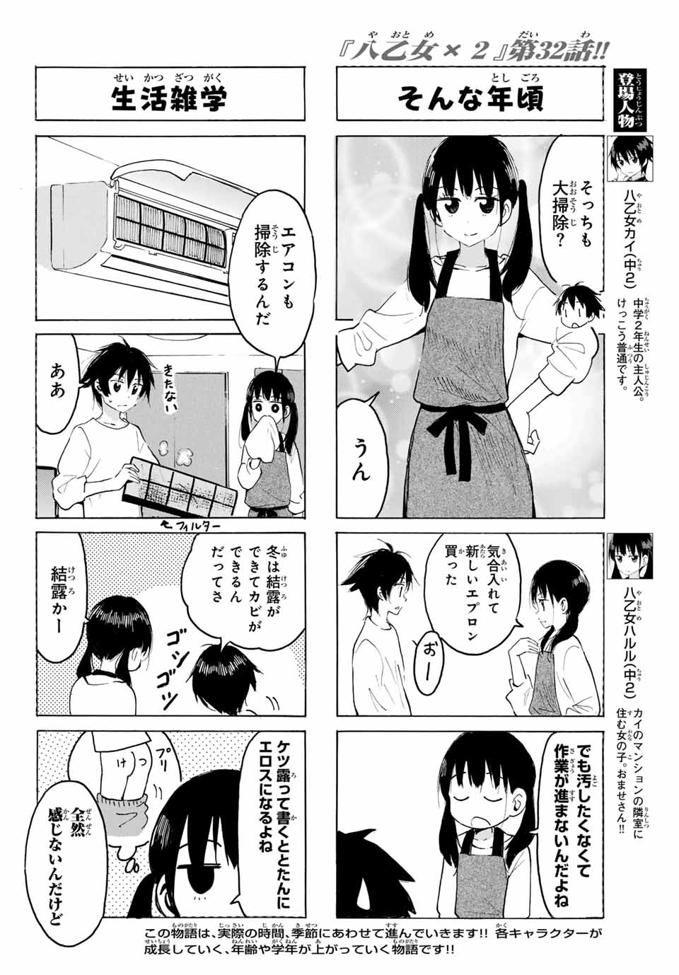 Read YAOTOME X 2 Chapter 32 [High Quality / Full] - Page 2 - nicomanga.com
