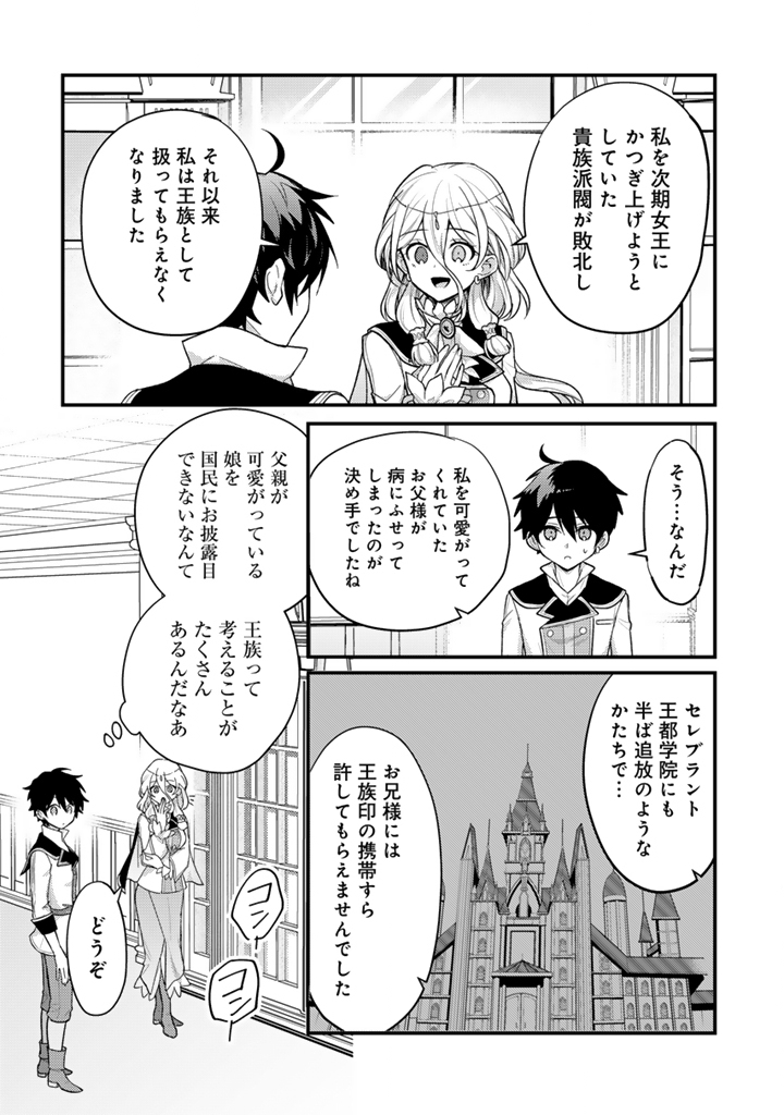 Read RYUU NI SODATERARETA SAIKYOU - SUBETE WO KIWAMETA SHOUNEN WA NINGENKAI WO MUSOU SURU Chapter 29.1 [High Quality / Full] - Page 2 - nicomanga.net