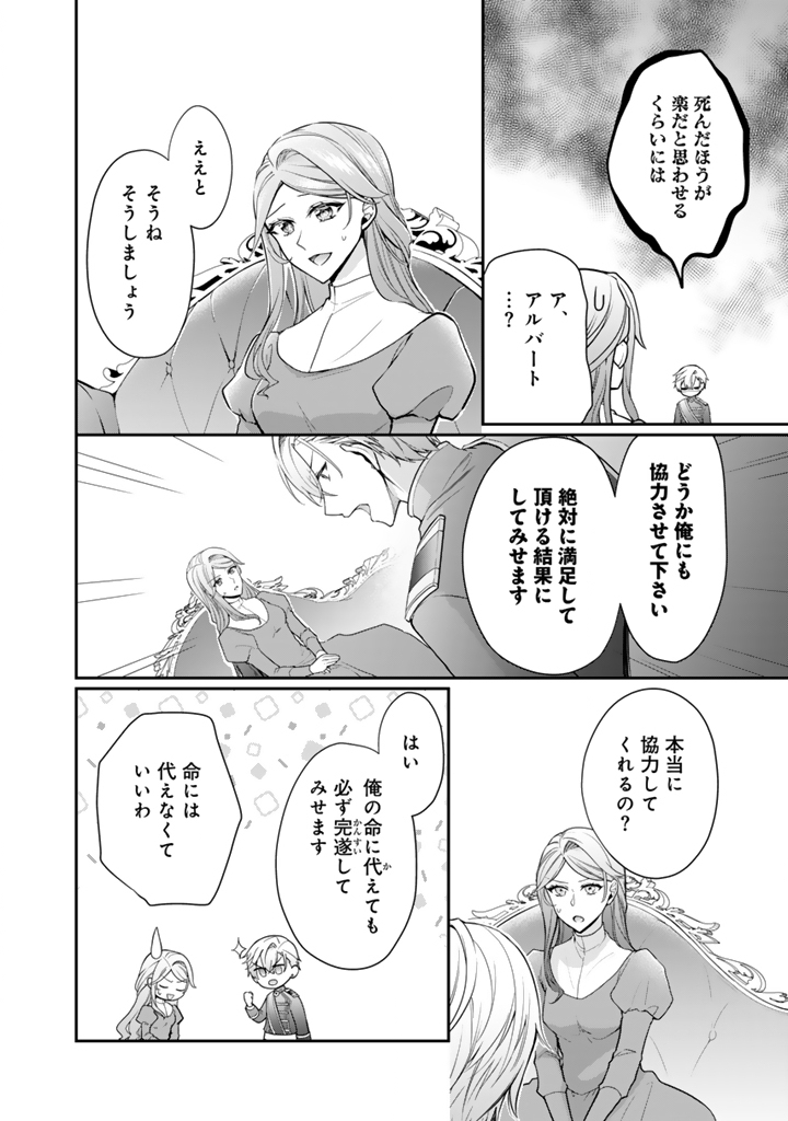 URAGIRARETA AKUTOKU ŌJO, YŌJO NI NATTE REIKETSU KŌTEI NI HIROWARERU Chapter 9.2 page 2 - nihonkuni.com