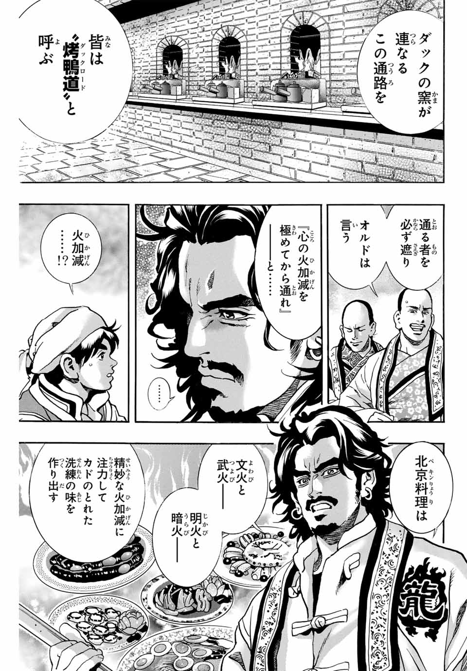 Read CHUUKA ICHIBAN! KIWAMI - RAW Chapter 172 [High Quality / Full] - Page 3 - nicomanga.com